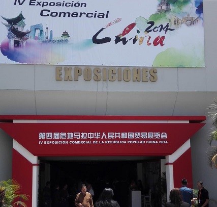 2014年危地马拉中国贸易展展会回顾-现场图片