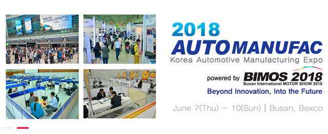 2018年韩国釜山国际汽车制造产业与配件材料展AUTOMANUFAC