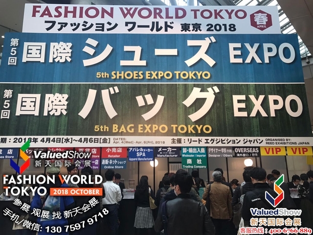 2019年日本东京世界时尚纺织品服装配饰展览会fashion world tokyo