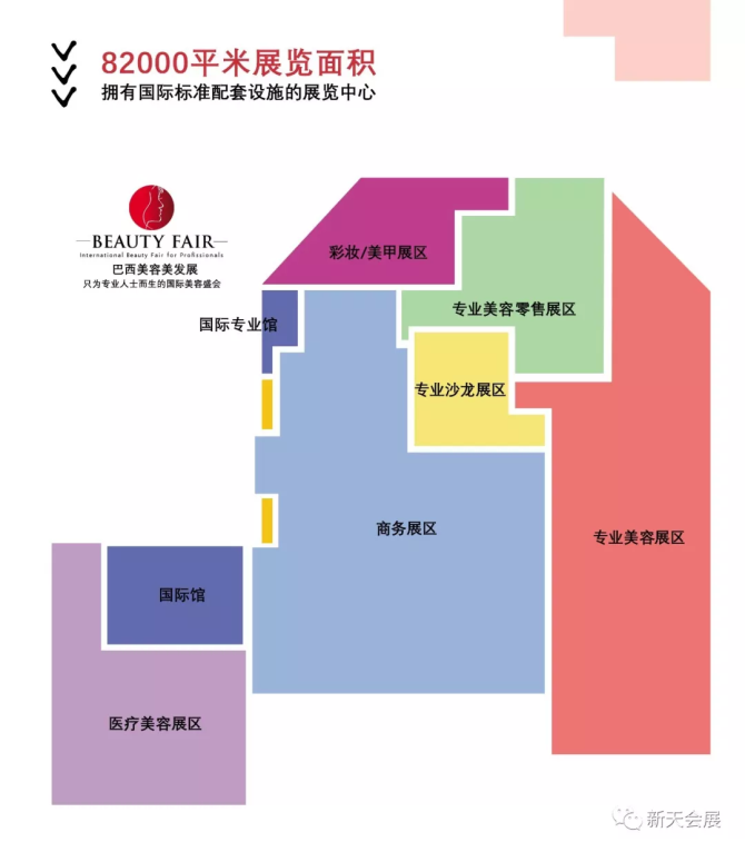 巴西美容展