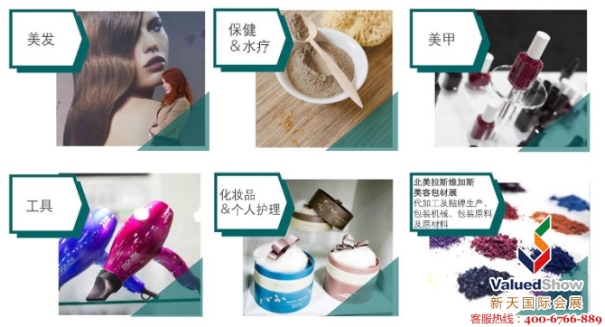 拉斯美容展