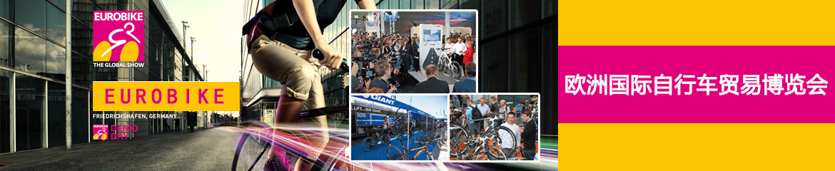 2023年欧洲国际自行车展EURO BIKE